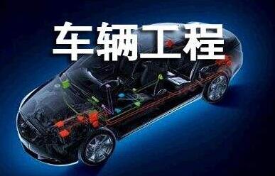 广州成人高考车辆工程专业