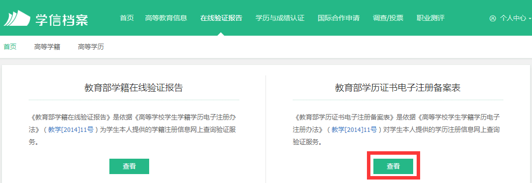 广州自考办理前置学历认证《教育部学历证书电子注册备案表》具体什么流程？