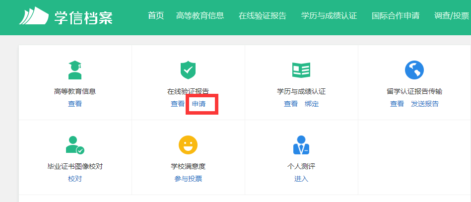 广州自考办理前置学历认证《教育部学历证书电子注册备案表》具体什么流程？