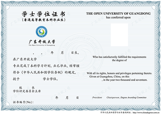 广东开放大学学士学位证书样式