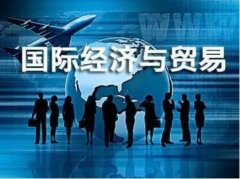 广东财经大学成人高考国际经济与贸易专升本专业
