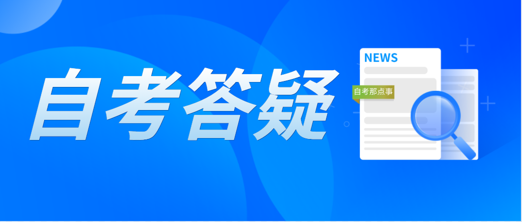广州自考管理系统登录密码如何找回？