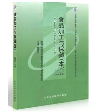 广州自考05748疾病的营养防治教材