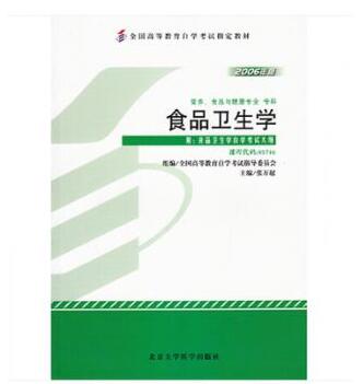 广州自考05746食品卫生学教材